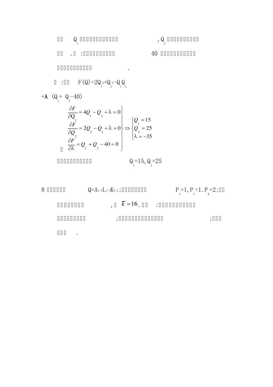 微观经济学成本计算题答案_第3页