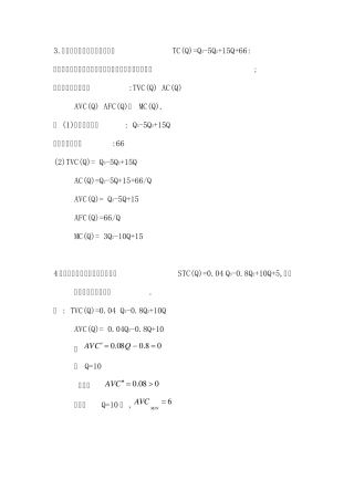 微观经济学成本计算题答案
