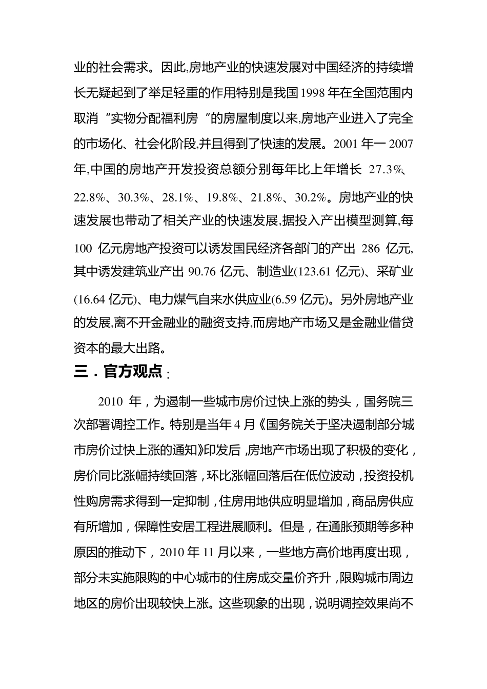 微观经济学房价案例分析_第3页