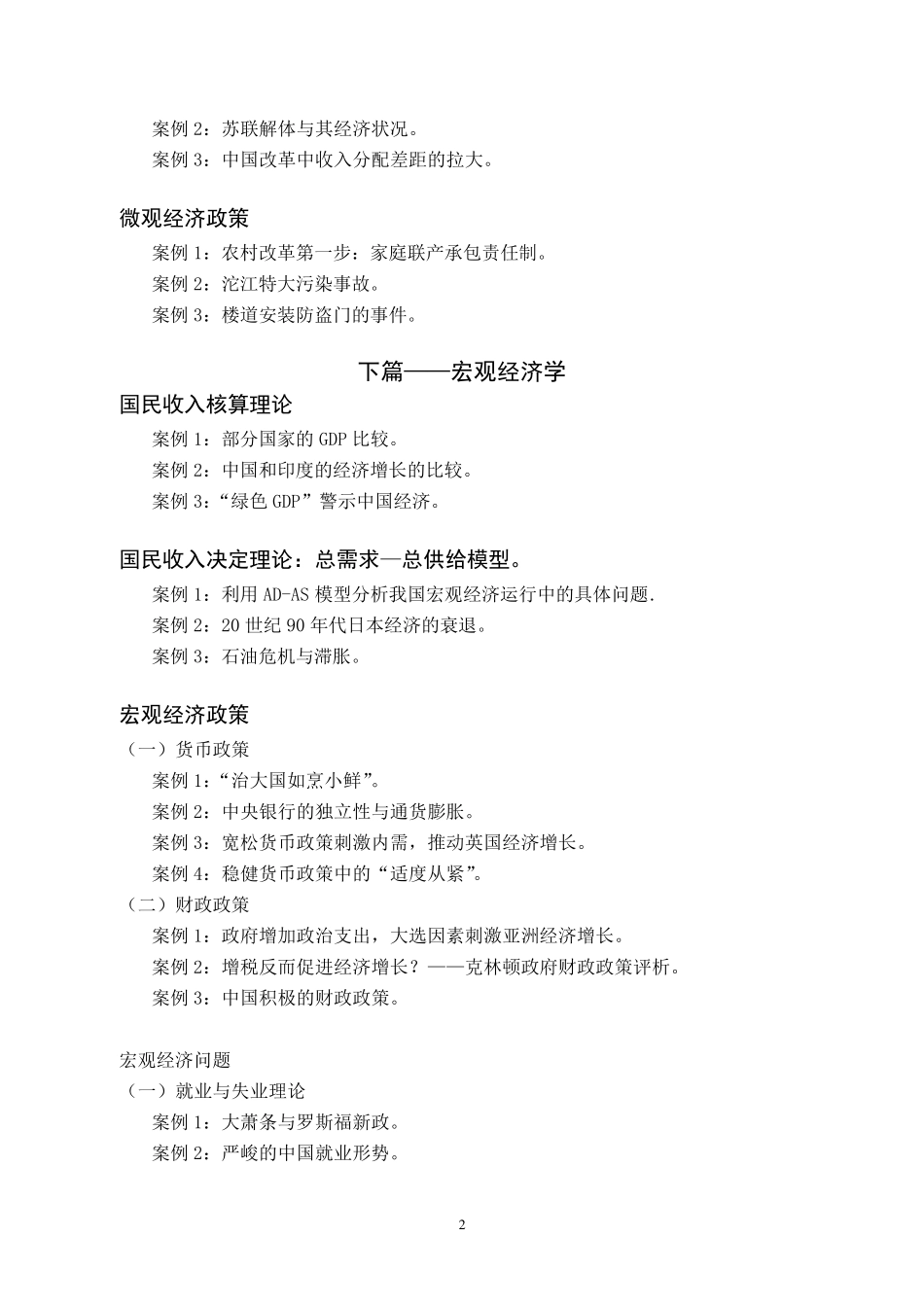 微观经济学教学案例_第2页