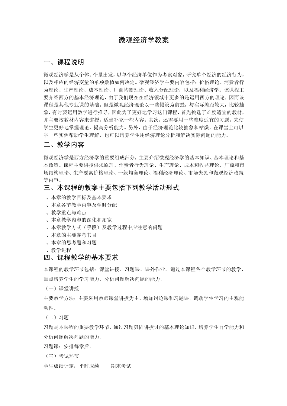 微观经济学教案_第2页