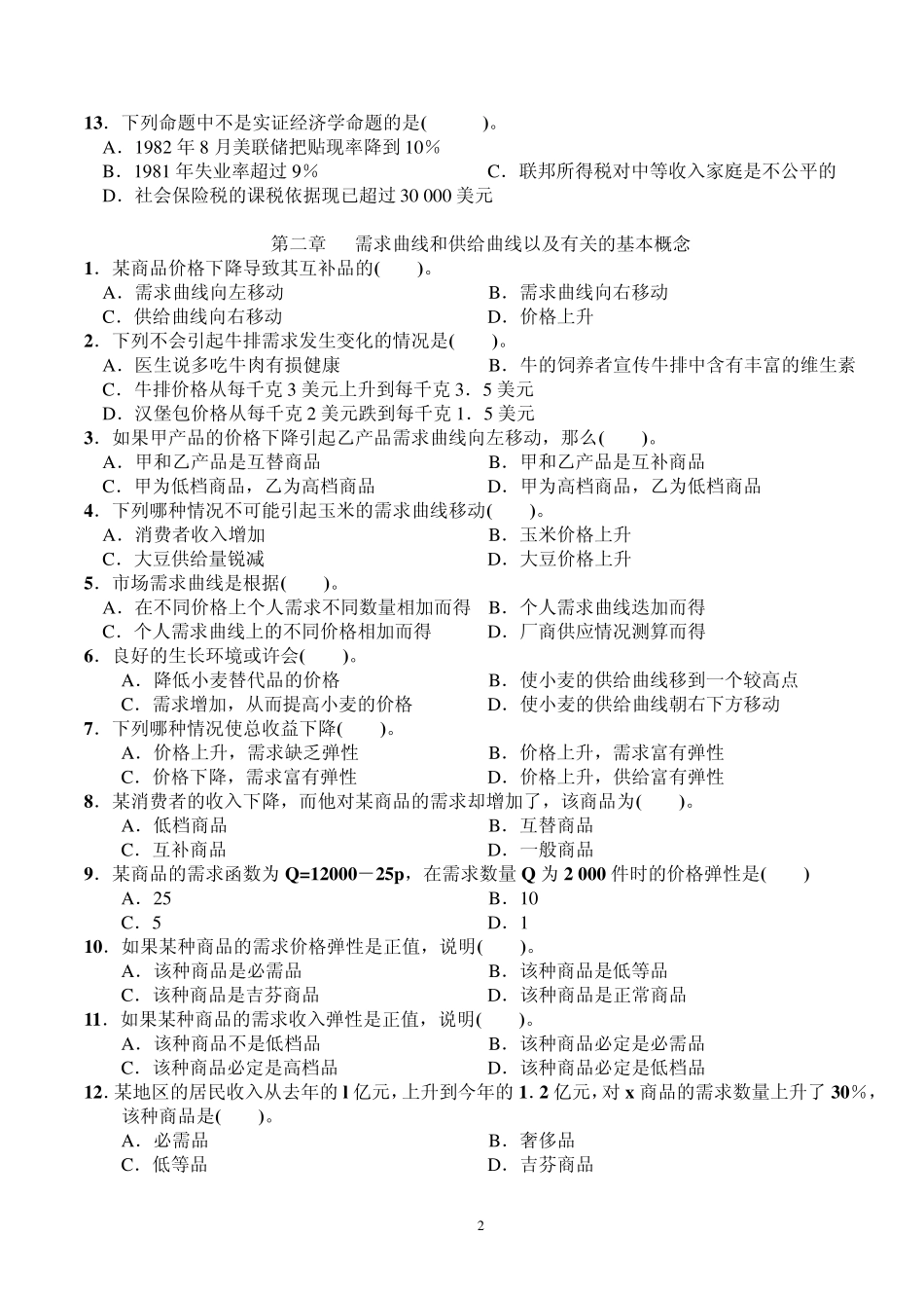 微观经济学期末复习(选择题)_第2页