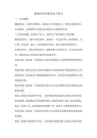 微观经济学期末复习重点