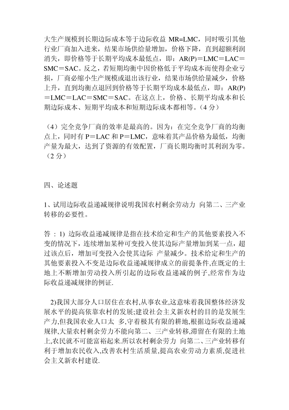 微观经济学期末考试论述题_第3页