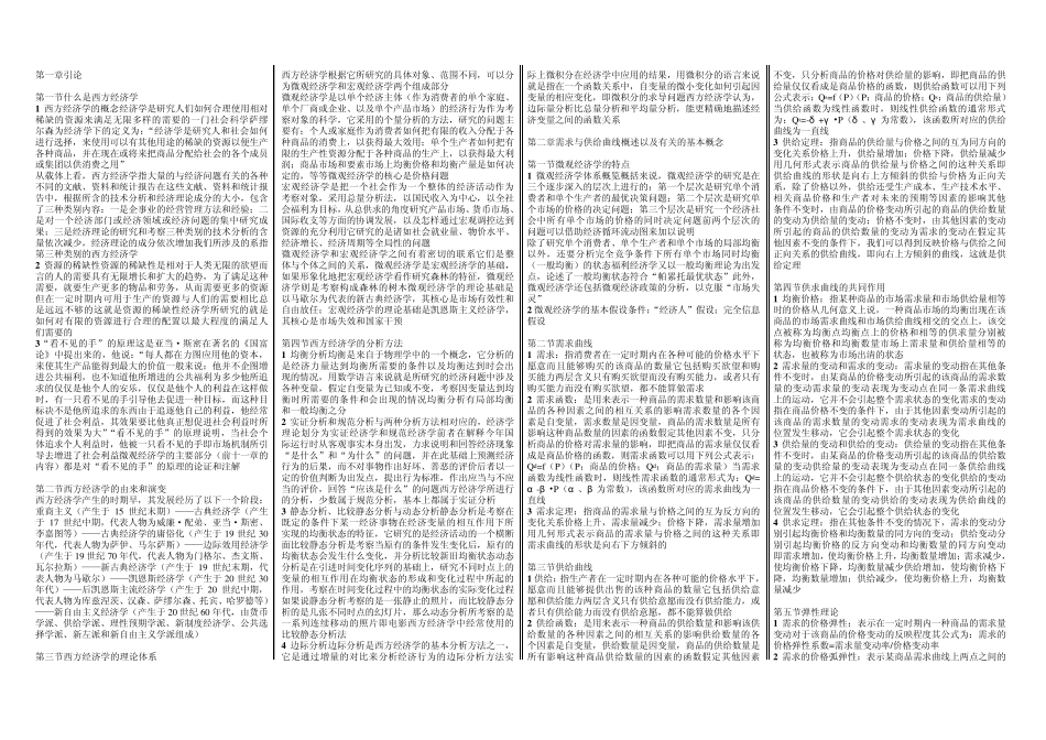 微观经济学期末考试复习重点_第1页