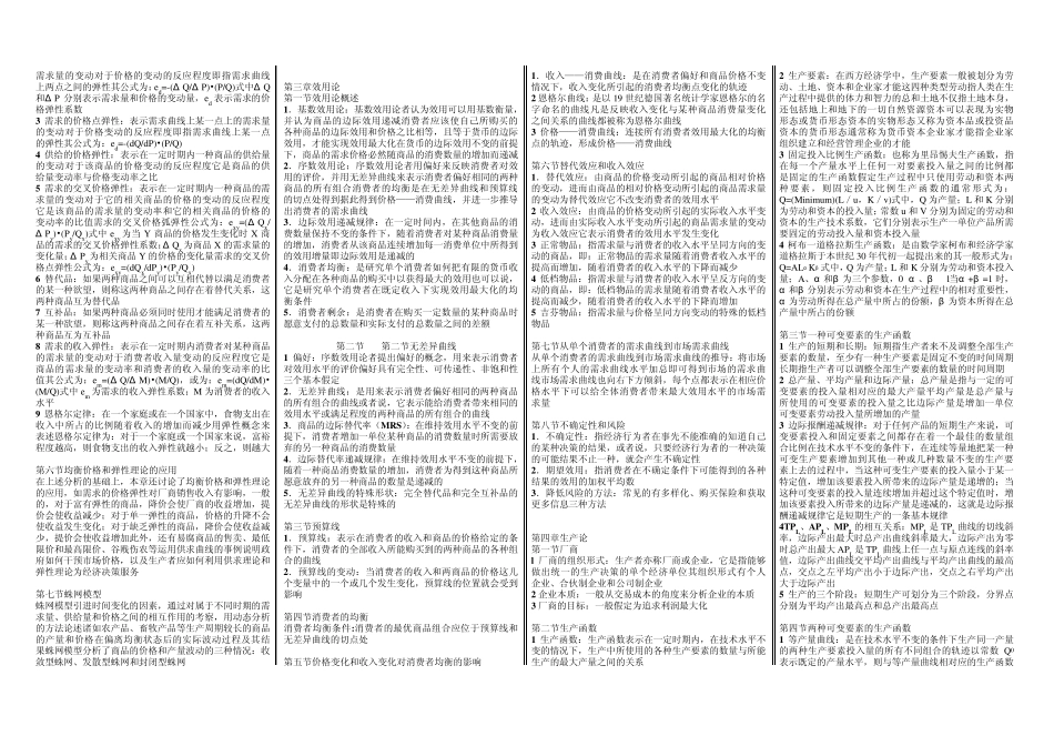 微观经济学期末考试复习重点_第2页