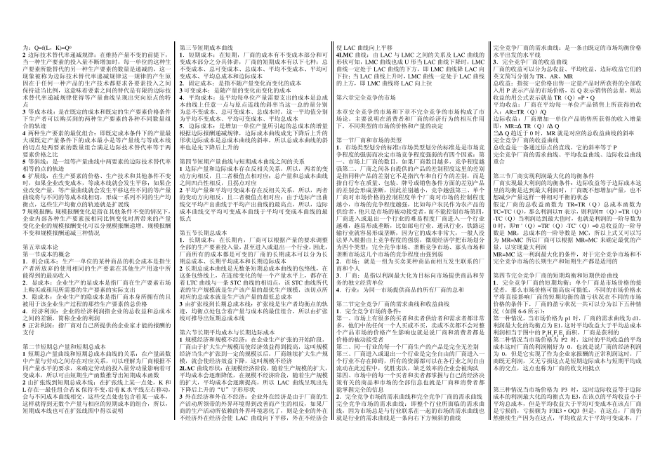 微观经济学期末考试复习重点_第3页