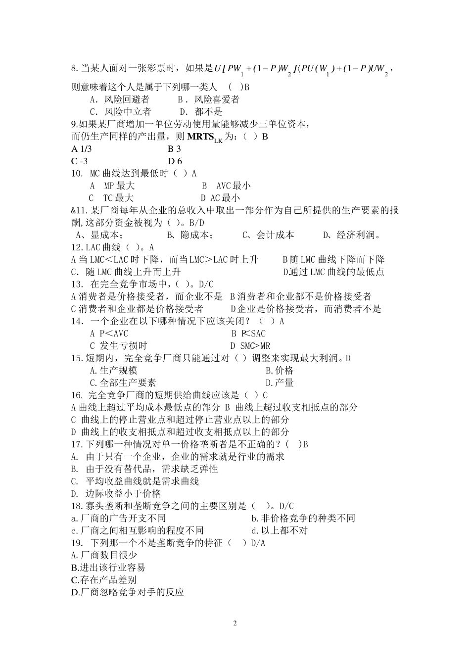 微观经济学期末考试试卷_第2页