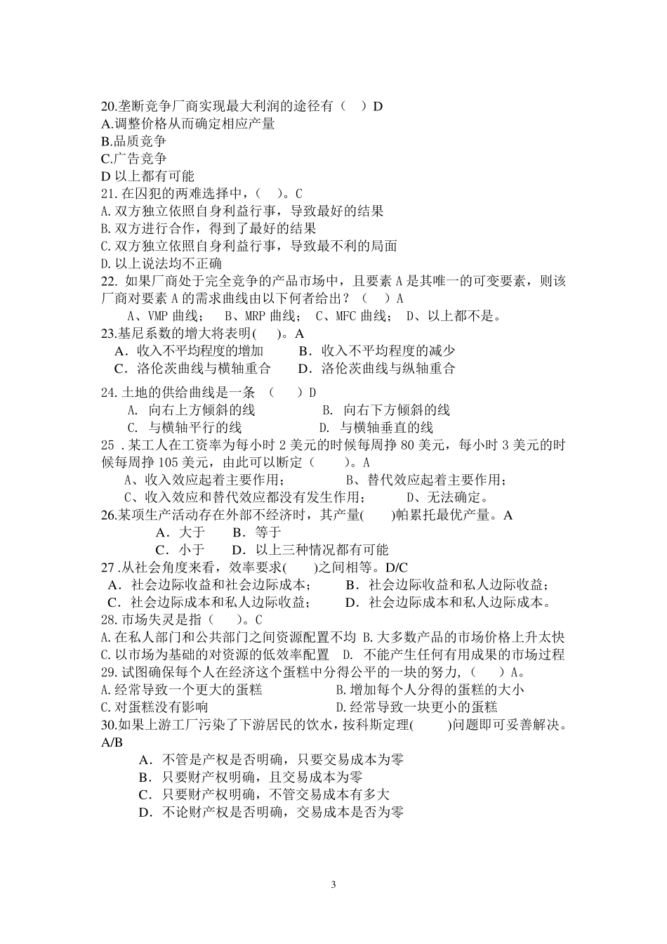 微观经济学期末考试试卷_第3页