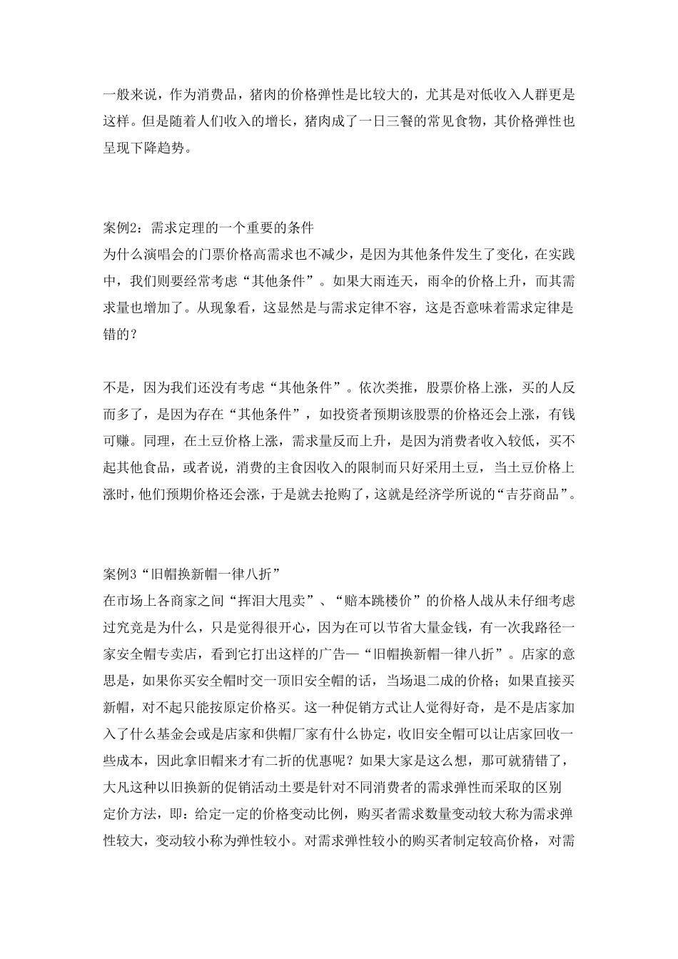 微观经济学案例_第2页