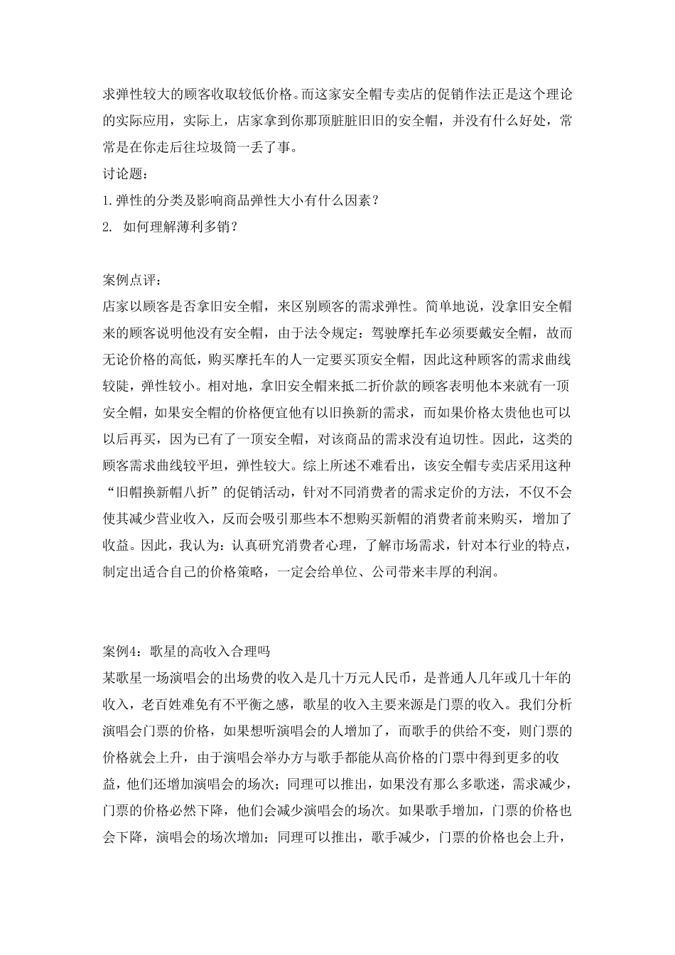 微观经济学案例_第3页