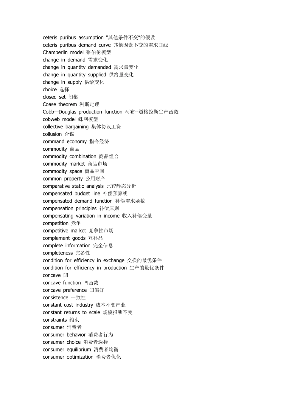 微观经济学术语单词_第2页