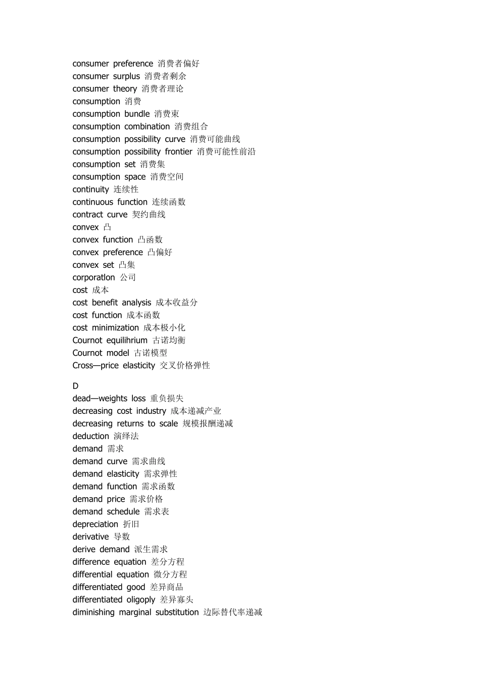微观经济学术语单词_第3页