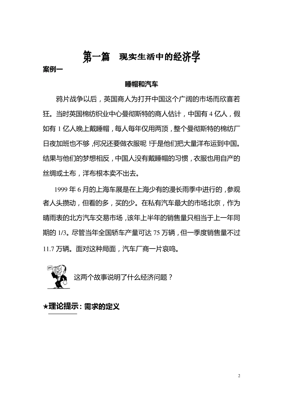 微观经济学案例集_第2页