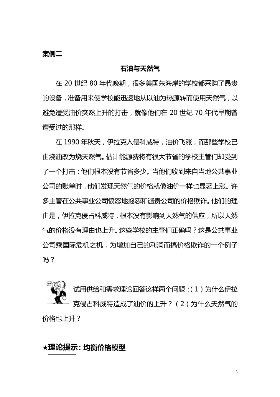 微观经济学案例集_第3页