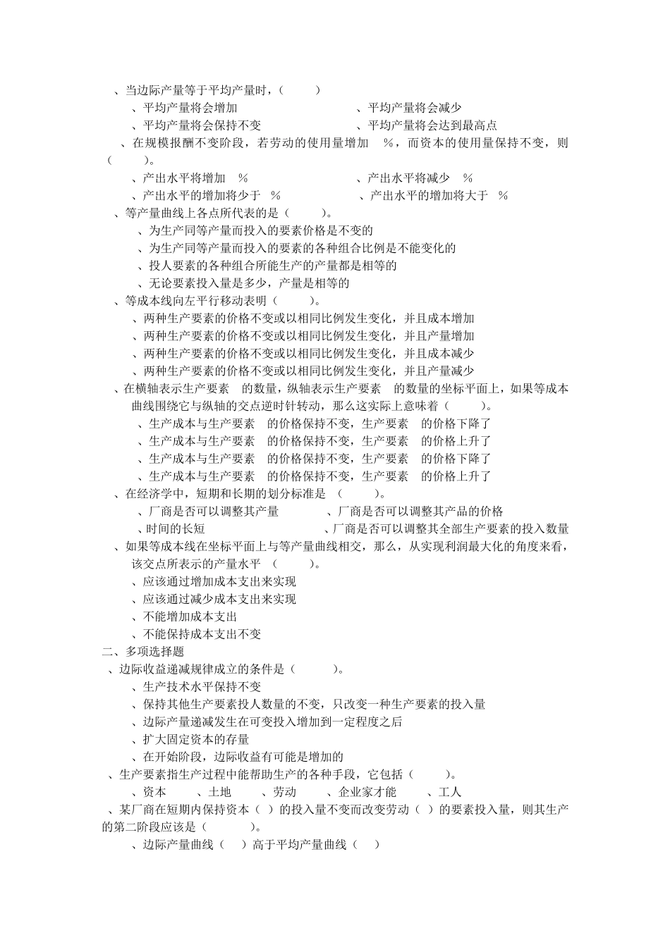 微观经济学生产论、成本论考试习题_第3页