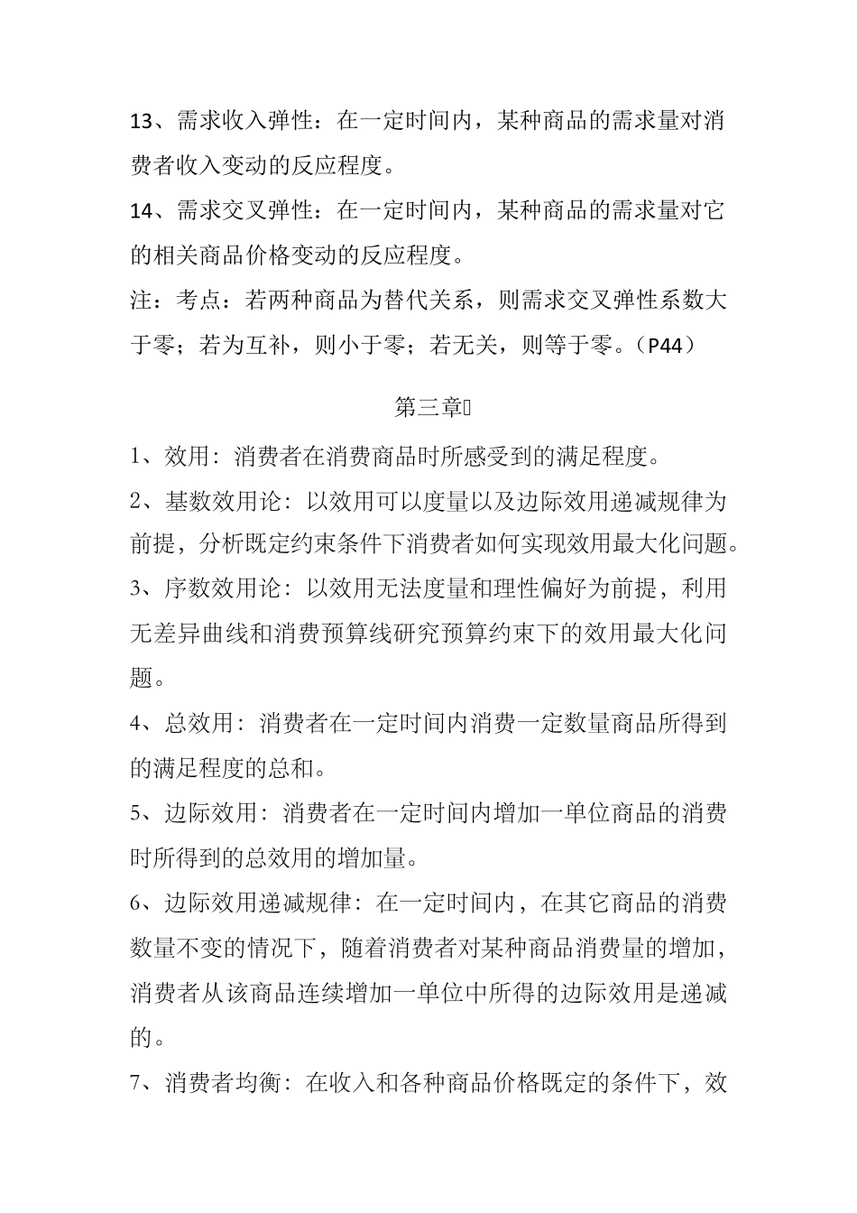 微观经济学的名词解释_第2页