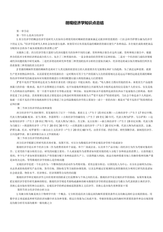 微观经济学知识点总结