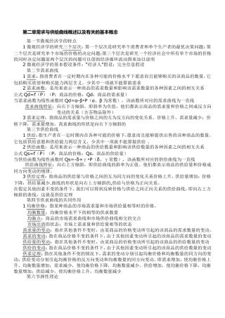 微观经济学知识点总结_课本知识点_重点_