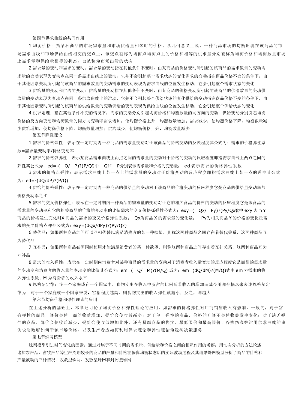 微观经济学知识点总结课本知识点重点_第3页