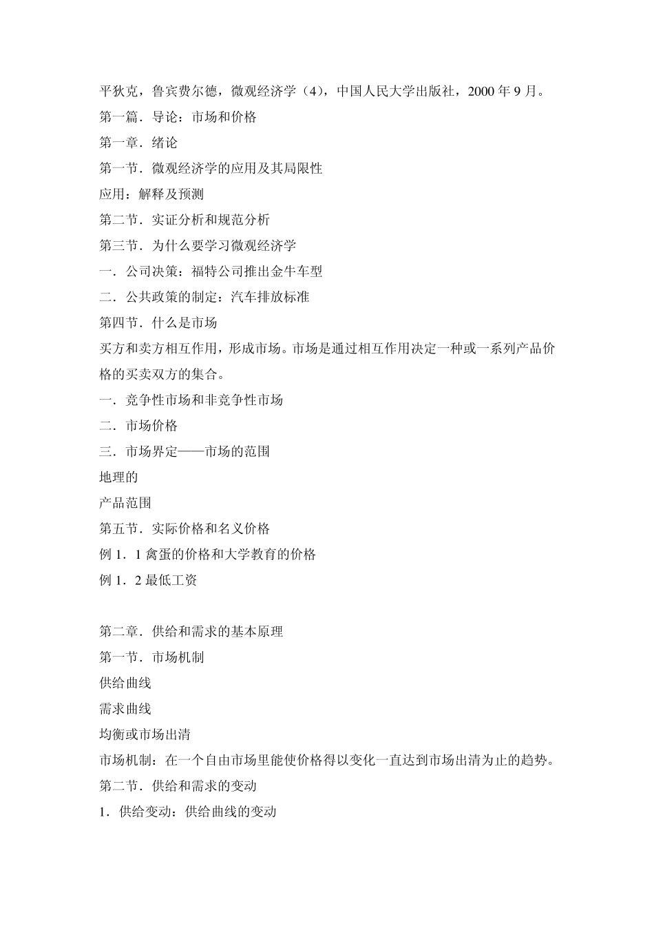 微观经济学笔记_第1页