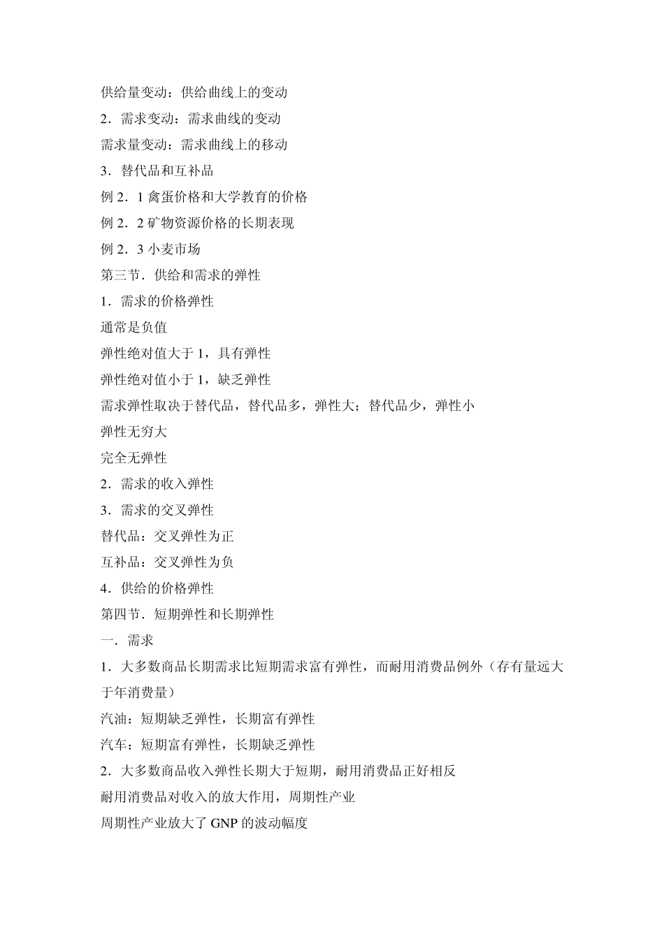 微观经济学笔记_第2页