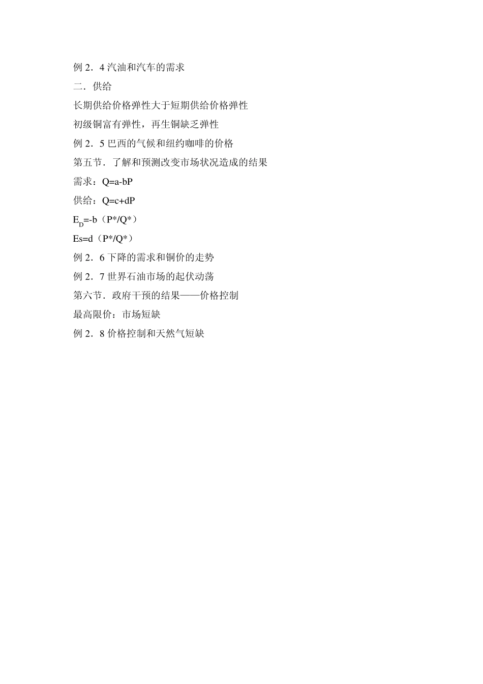 微观经济学笔记_第3页