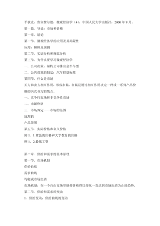 微观经济学笔记