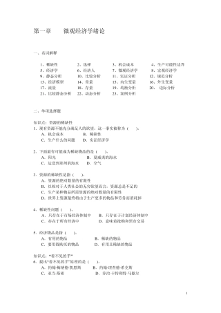微观经济学第一章{导论}习题
