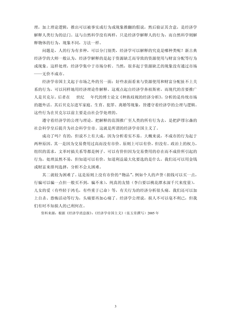 微观经济学第一章导论习题_第3页