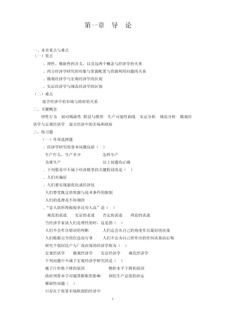 微观经济学第一章导论习题