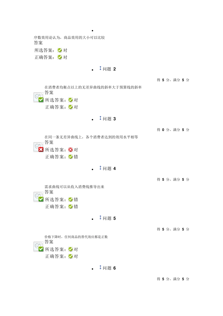 微观经济学第三章作业_第1页