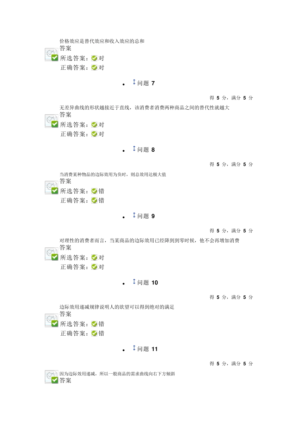 微观经济学第三章作业_第2页