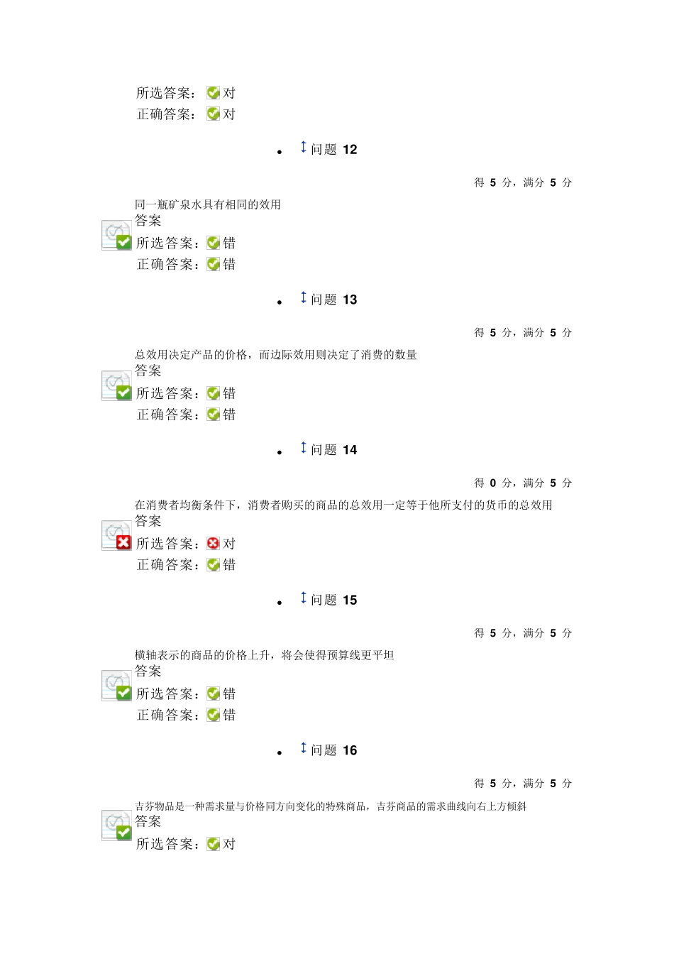微观经济学第三章作业_第3页