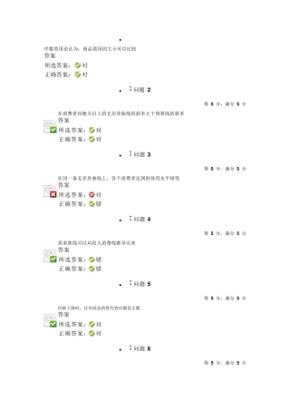 微观经济学第三章作业