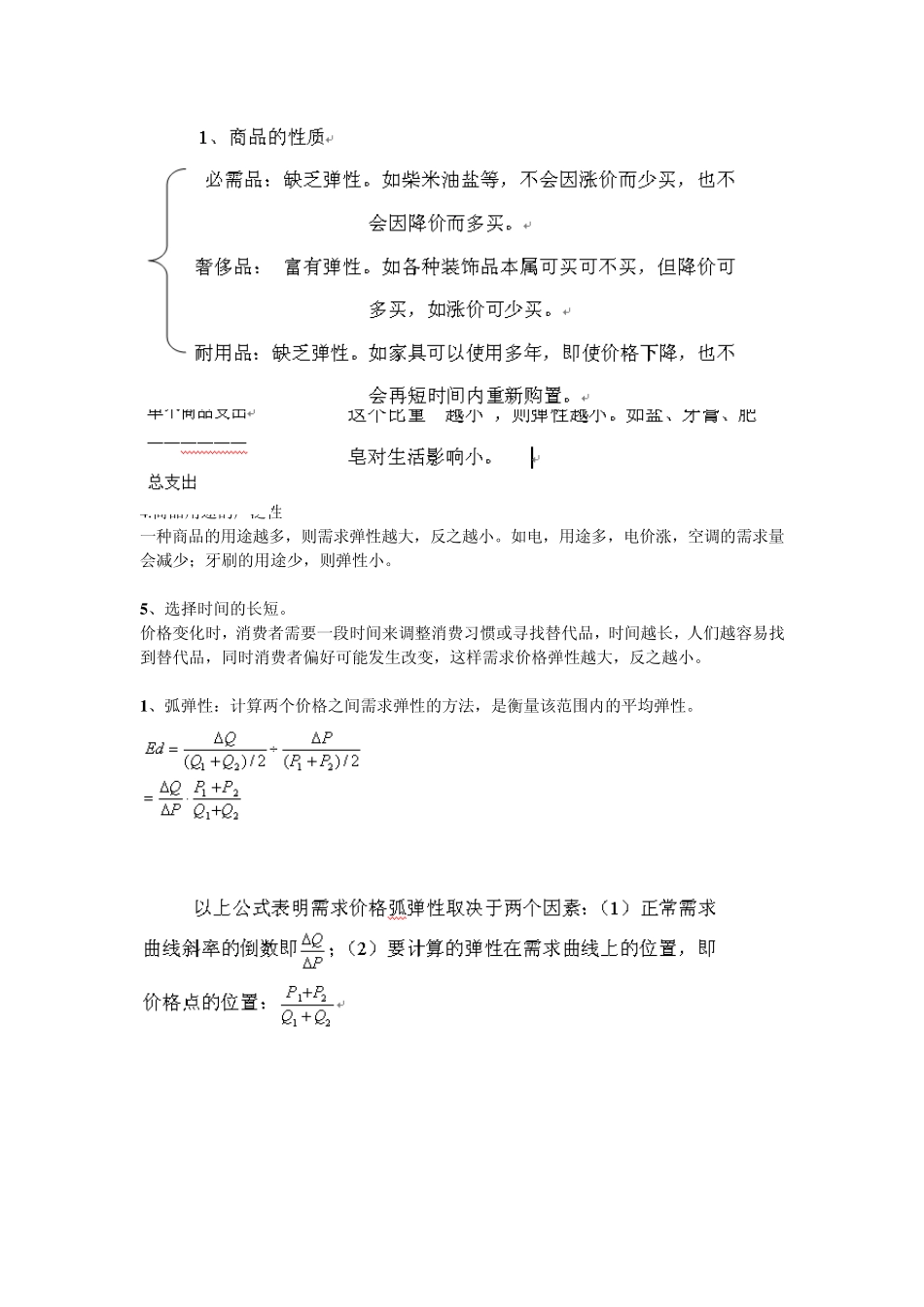 微观经济学第三章供求理论弹性理论课件_第2页