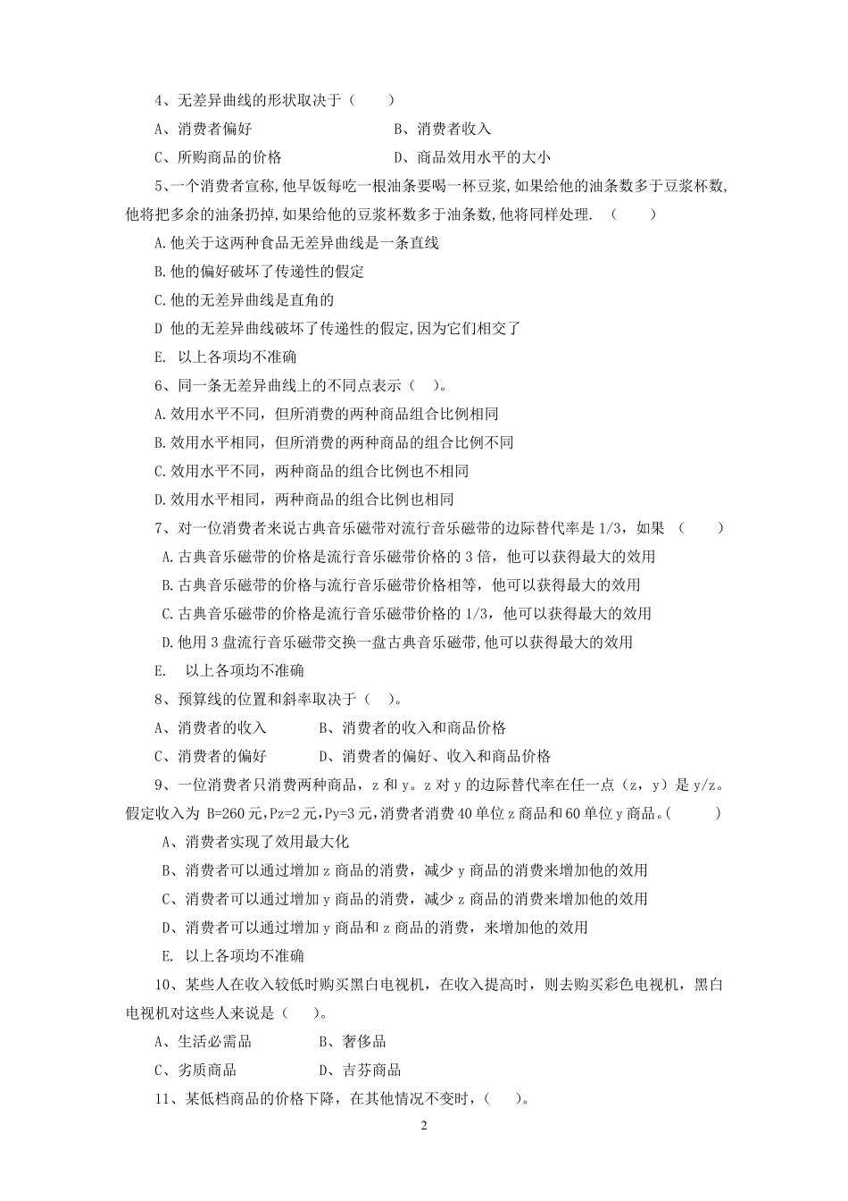 微观经济学第三章消费者行为理论习题_第2页