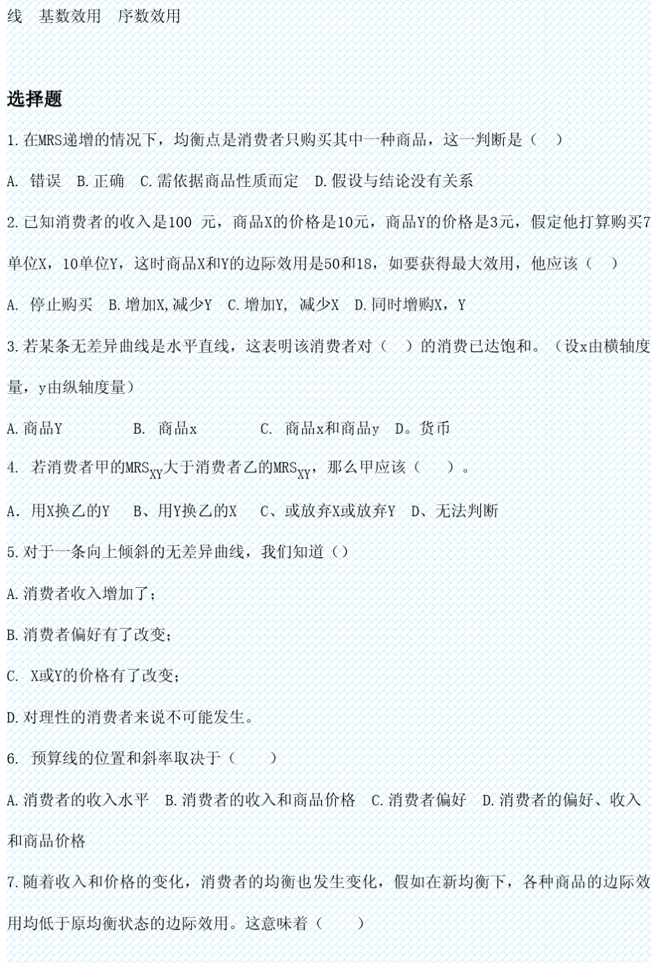 微观经济学第三章消费者行为_第2页