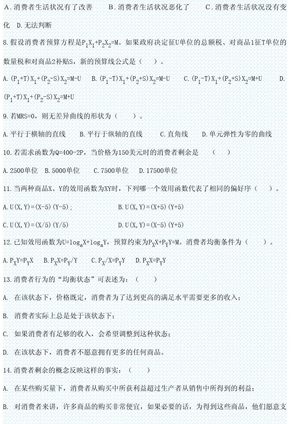 微观经济学第三章消费者行为_第3页