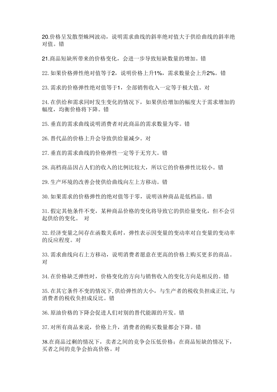 微观经济学第二章_第2页