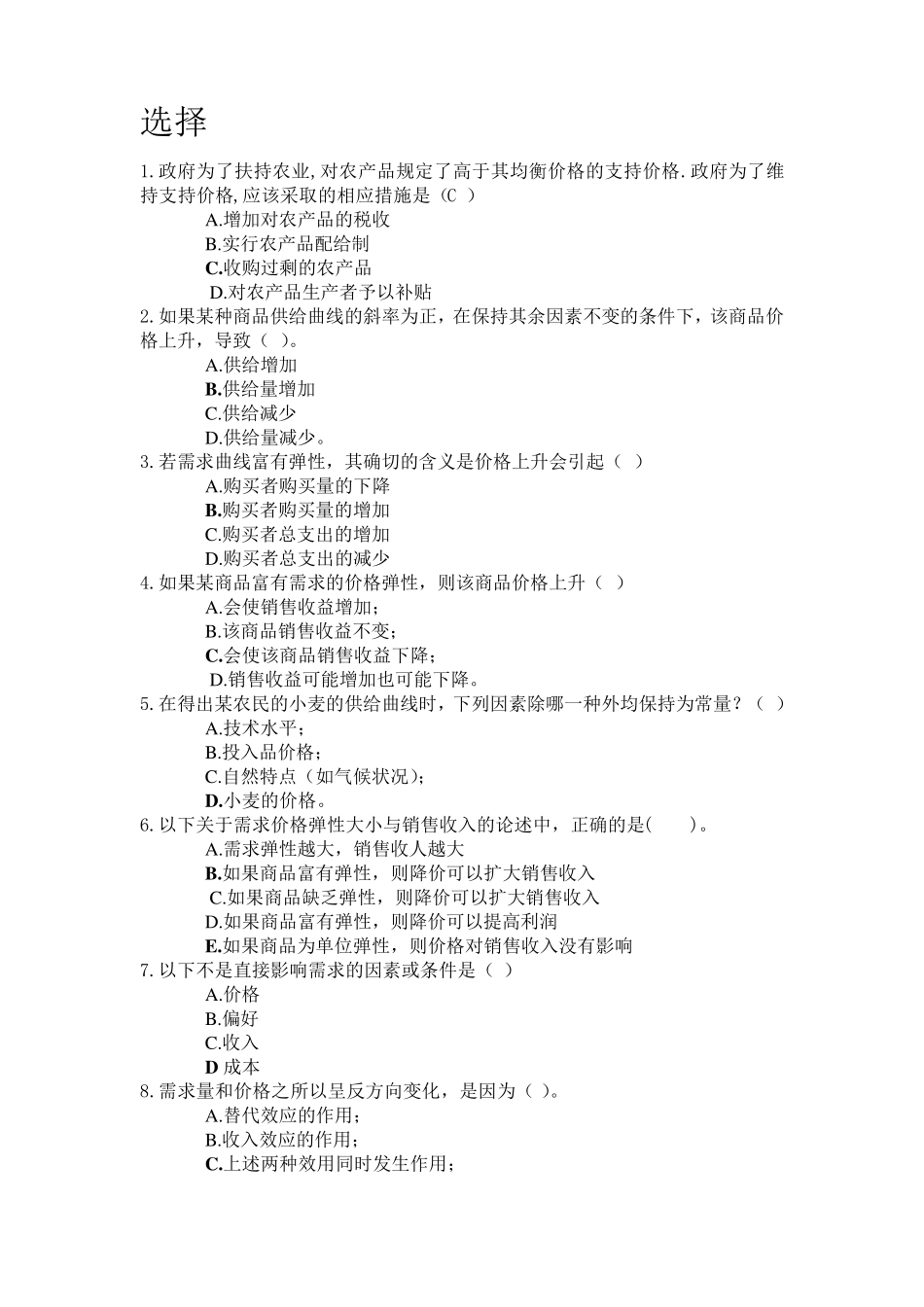 微观经济学第二章_第3页