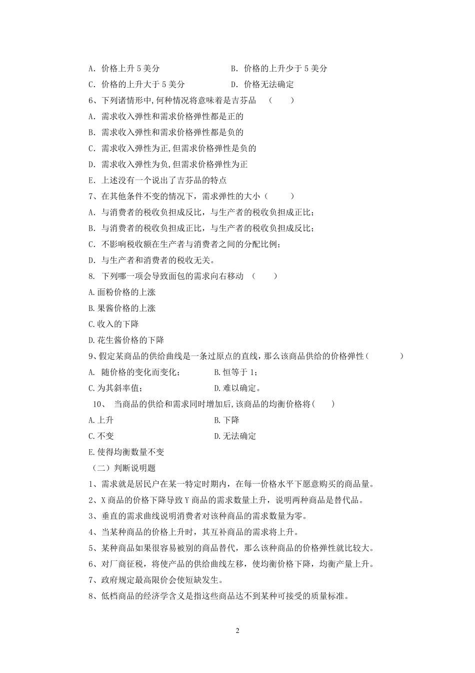 微观经济学第二章供给和需求的基本原理习题_第2页