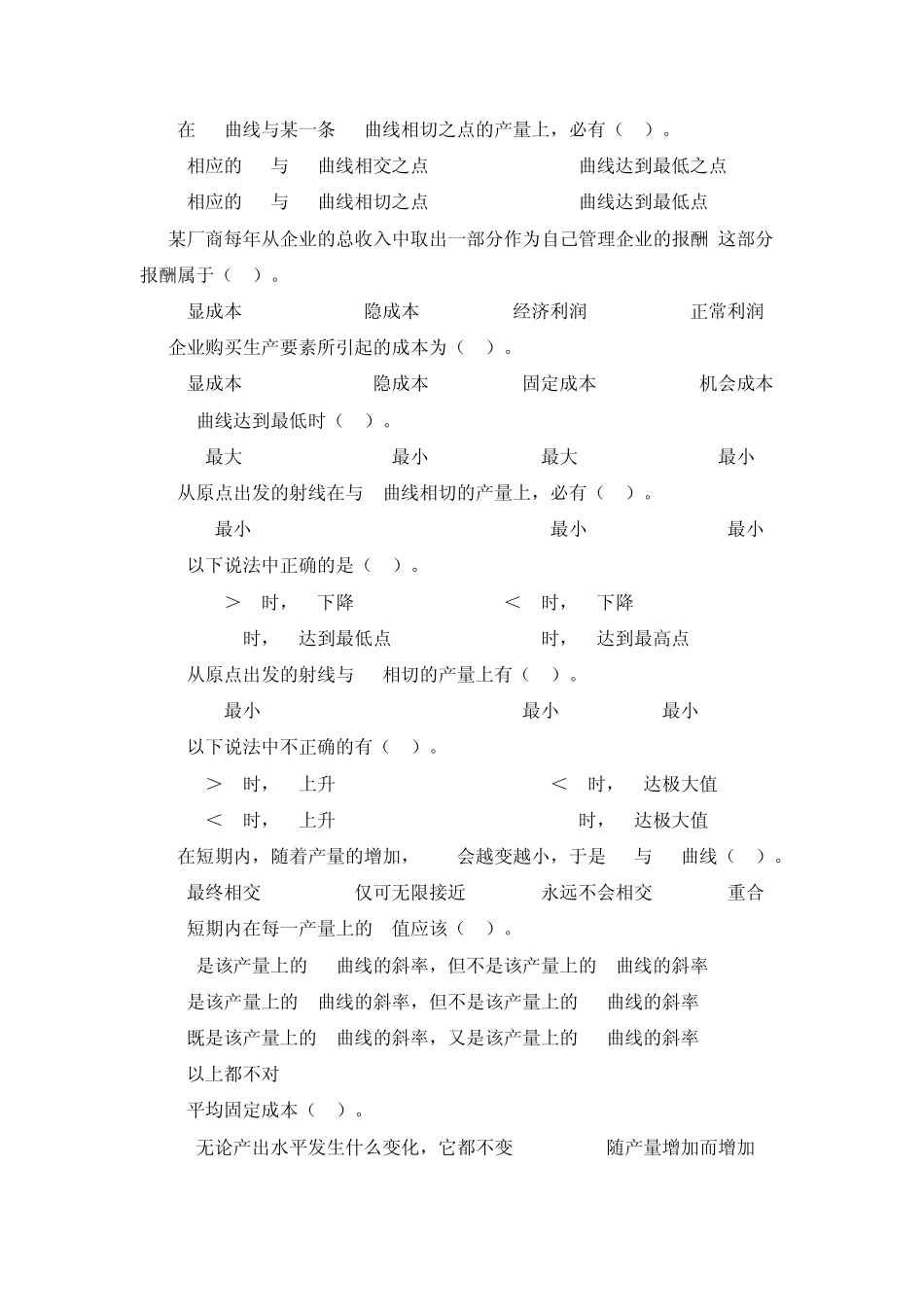 微观经济学第五章题库_第2页