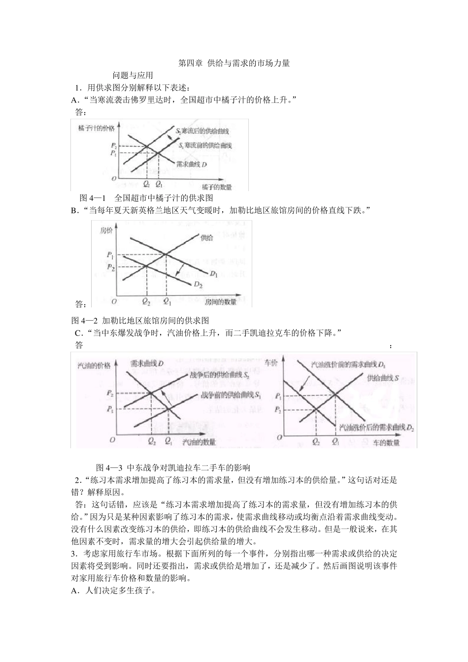 微观经济学第四章供给与需求的市场力量_第1页