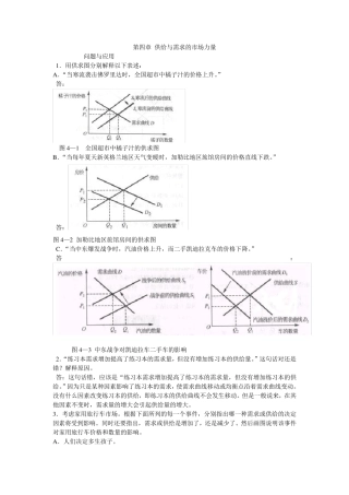 微观经济学第四章供给与需求的市场力量