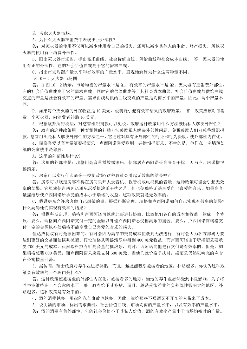 微观经济学第十章——第十二章_第1页