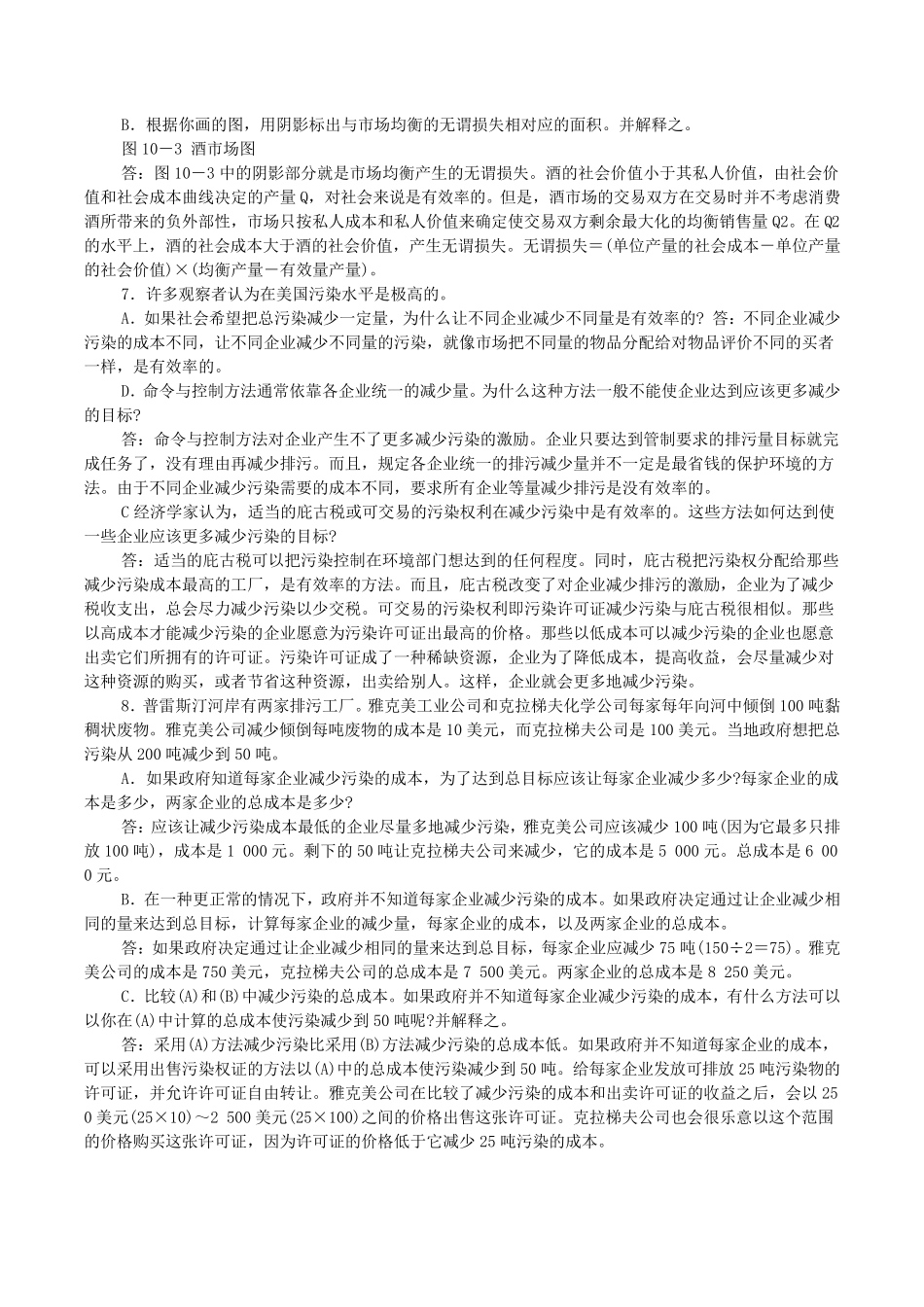 微观经济学第十章——第十二章_第2页