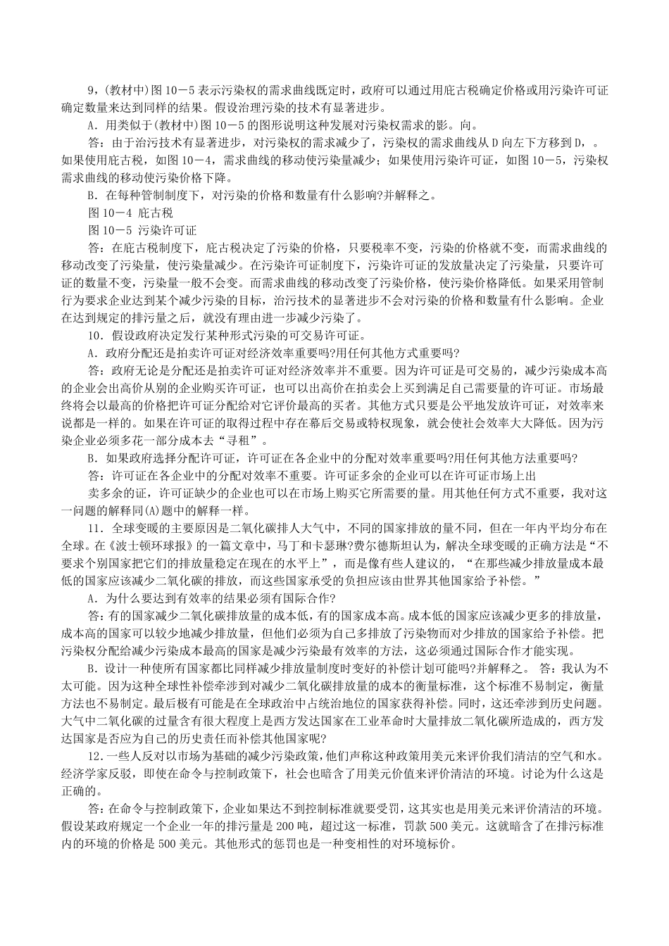 微观经济学第十章——第十二章_第3页