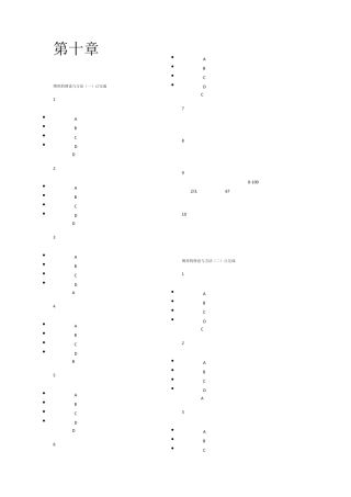 微观经济学答案第1012章