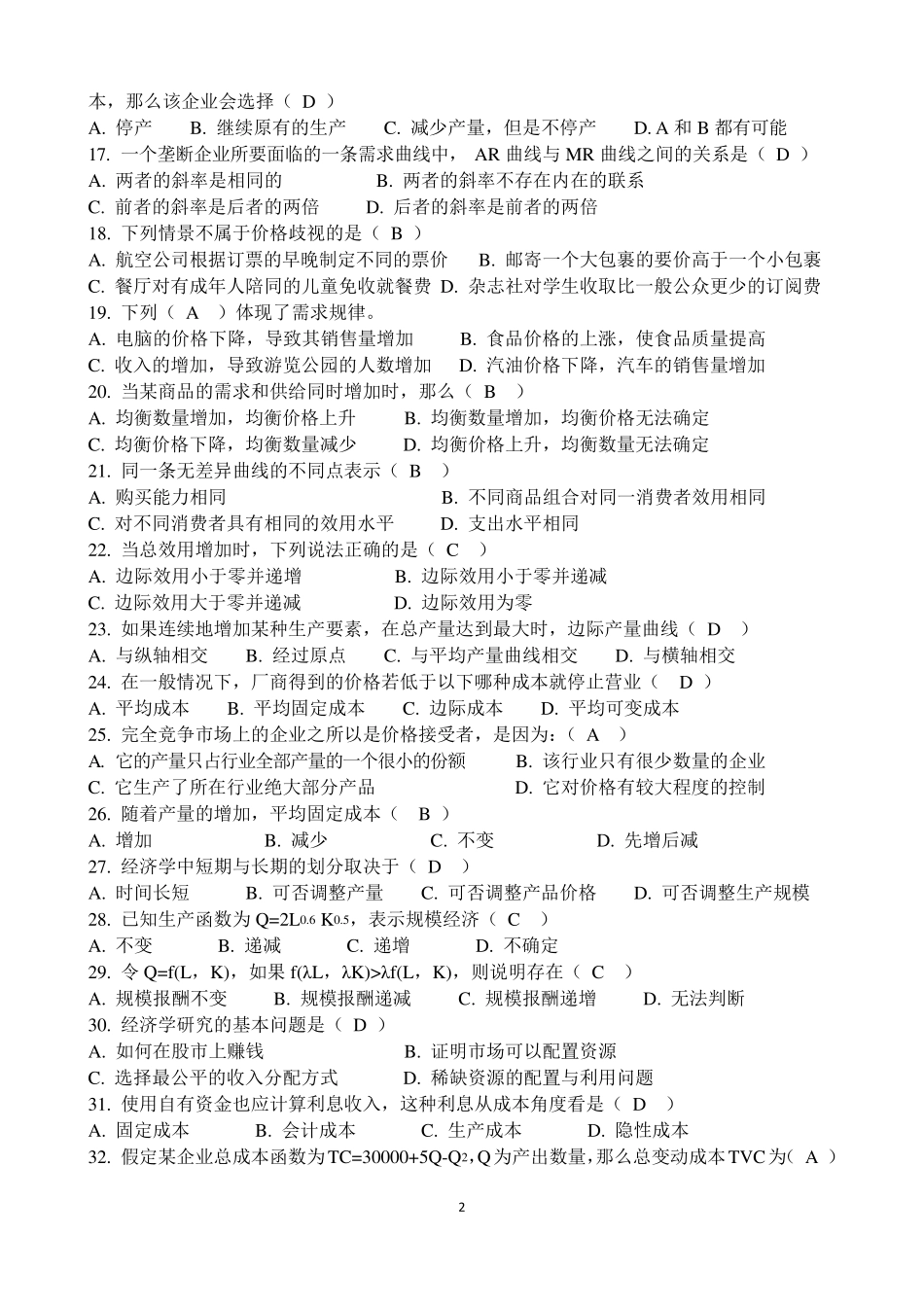 微观经济学答案全_第2页